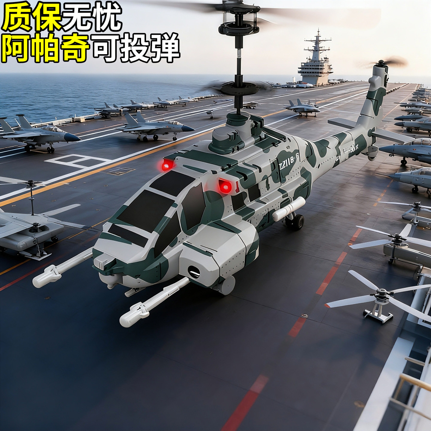 阿帕奇武装遥控直升机黑鹰飞机可投弹射弹无人机小型小学生日礼物,玩具/童车/益智/积木/模型,电动/遥控飞机,淘宝优惠券,粉丝福利购,淘宝优惠卷