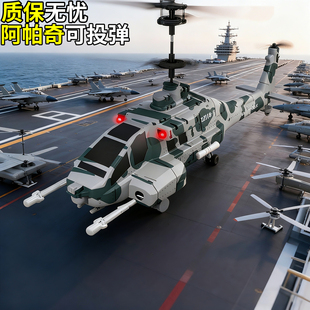 阿帕奇武装遥控直升机黑鹰飞机可投弹射弹无人机小型小学生日礼物