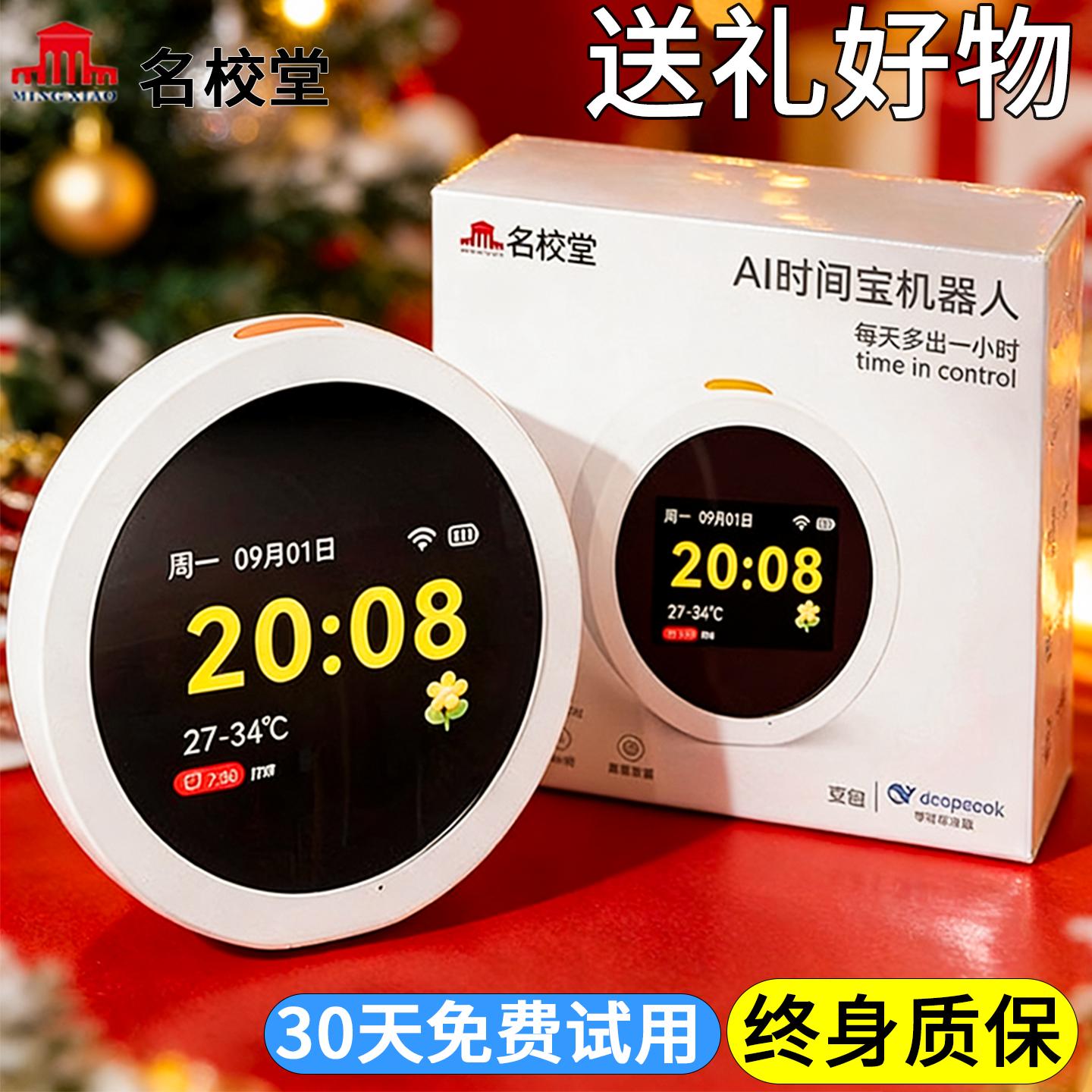 【送礼好物】名校堂时间宝机器人