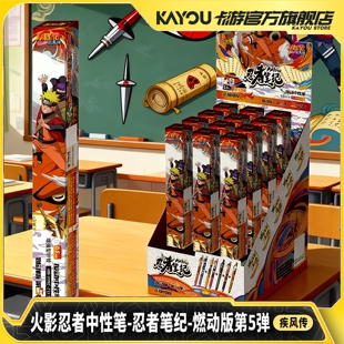 第五弹火影忍者盲盒笔燃动正版卡游隐藏羁绊款联名晓组织一整盒黑中性笔文具圆珠签字高颜值学习用品按动创意