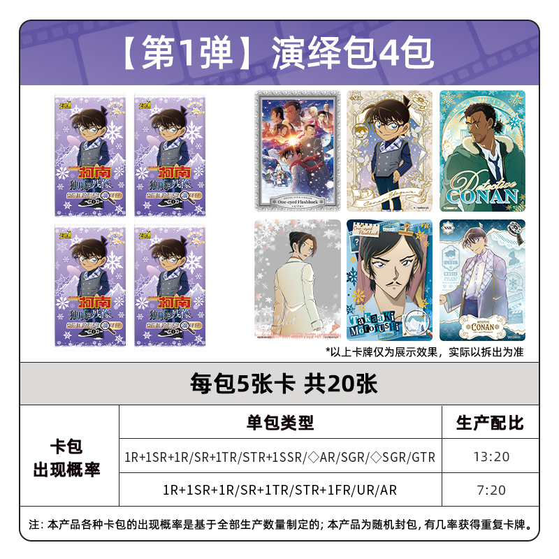 卡游名侦探柯南卡片一整盒演绎包第1弹官方正版动漫周边收藏卡牌5