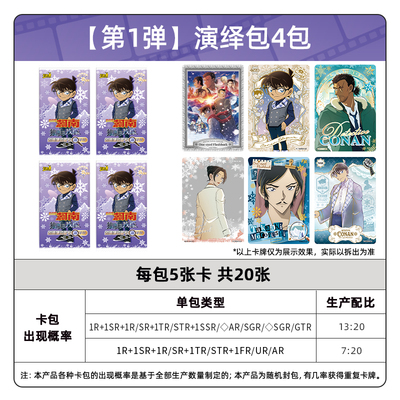 卡游名侦探柯南卡片一整盒演绎包第1弹官方正版动漫周边收藏卡牌5