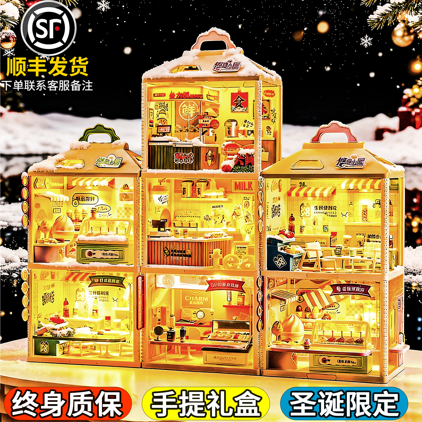 【终身保障】生日礼物商店小屋房