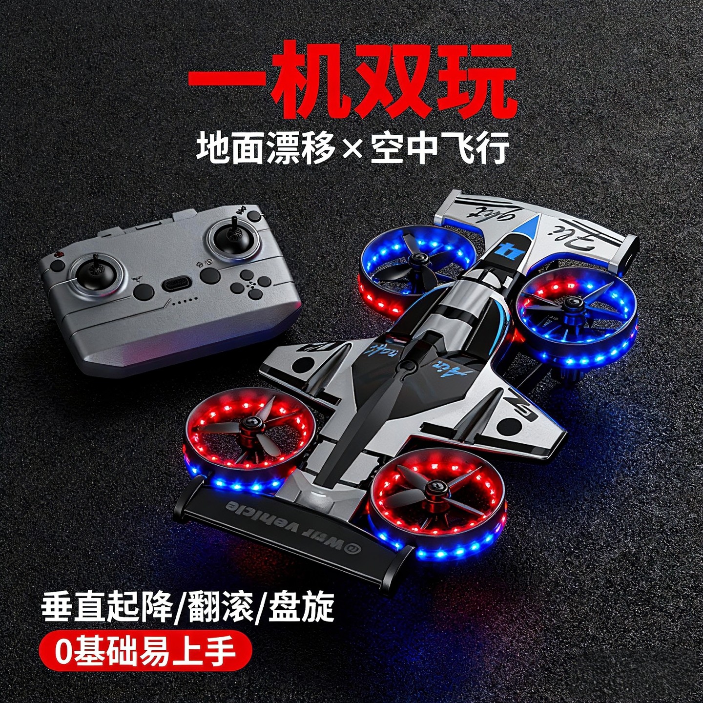 2025新款遥控飞机直升机四轴二合一无人机小学生小型陆空儿童玩具