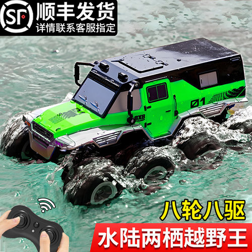 水陆两栖遥控汽车四驱八轮越野车男孩2025新款儿童玩具大脚攀爬车