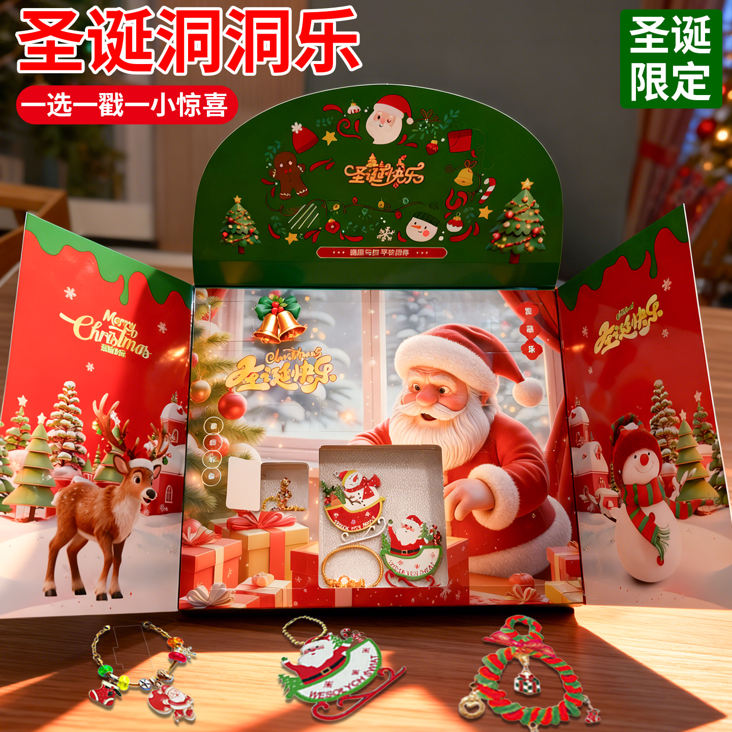 【超多惊喜！】圣诞节洞洞乐盲盒