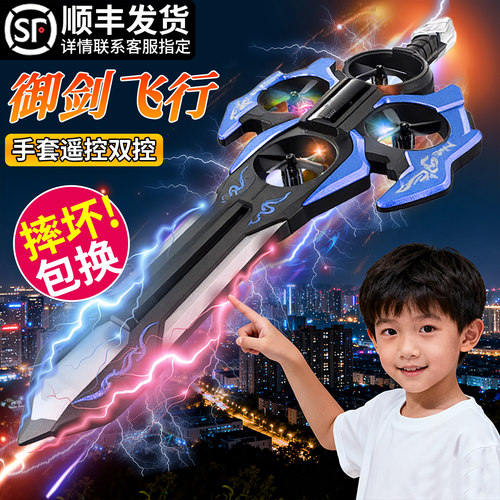 御剑飞行手套遥控飞剑儿童无人机