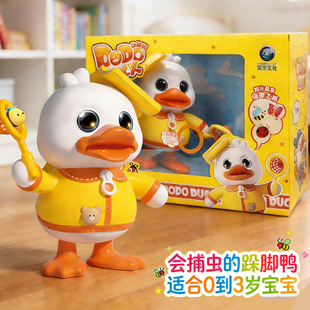 婴儿玩具0一1岁益智早教幼儿童3跺脚鸭6个月宝宝周岁礼物抬头练习