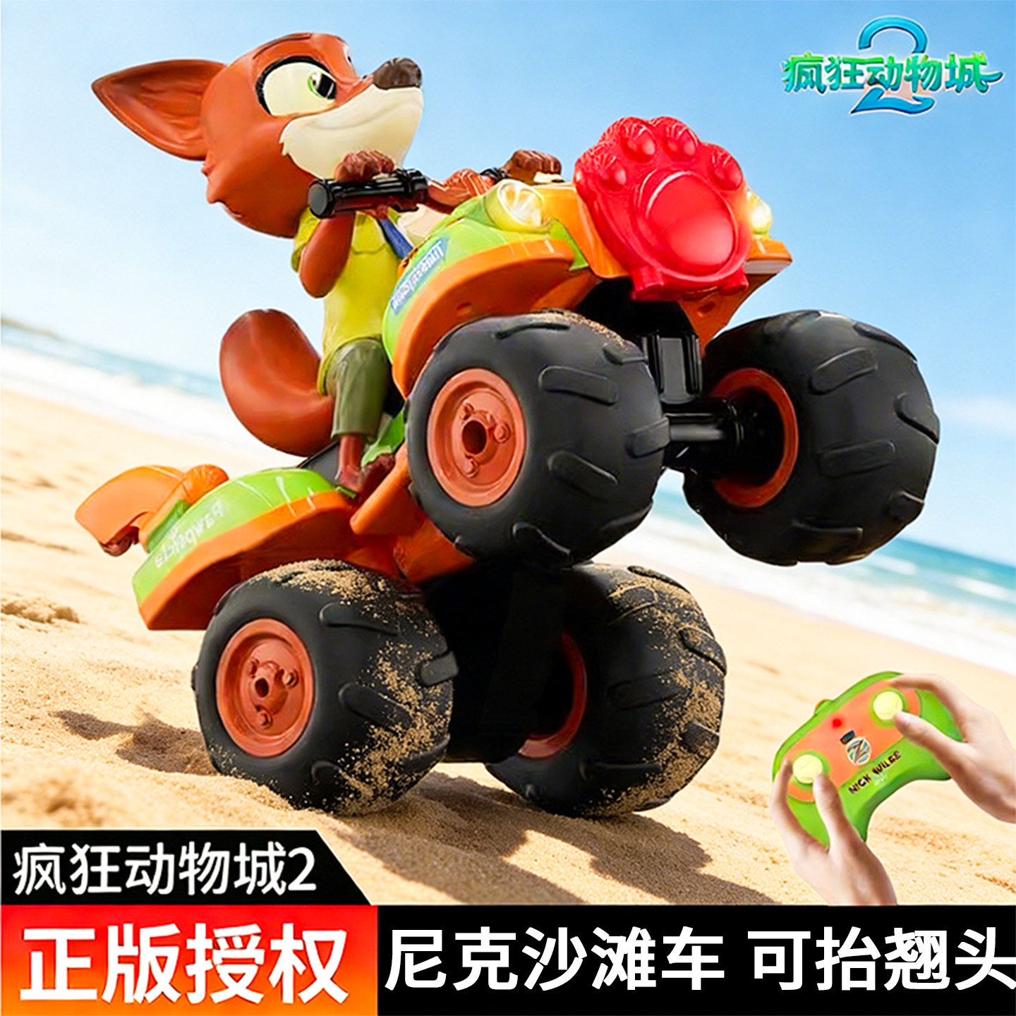 尼克沙滩车越野遥控车儿童玩具汽车迪士尼疯狂动物城男孩新年礼物,玩具/童车/益智/积木/模型,电动/遥控车,淘宝优惠券,粉丝福利购,淘宝优惠卷