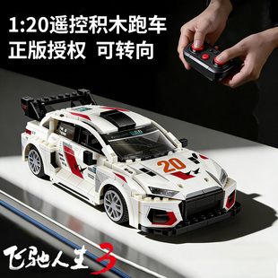飞驰人生3车模型积木拼装拉力赛车遥控汽车玩具益智男孩生日礼物6