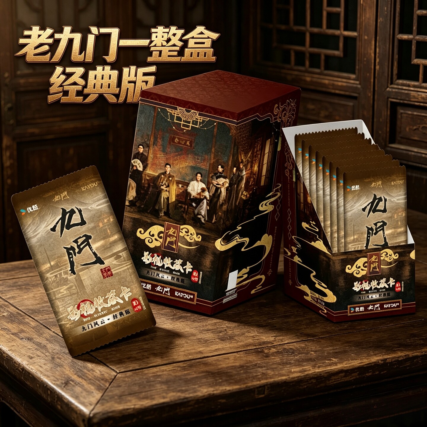 卡游老九门卡片10元包影视收藏卡九门风云经典版正版卡牌收藏生日图片