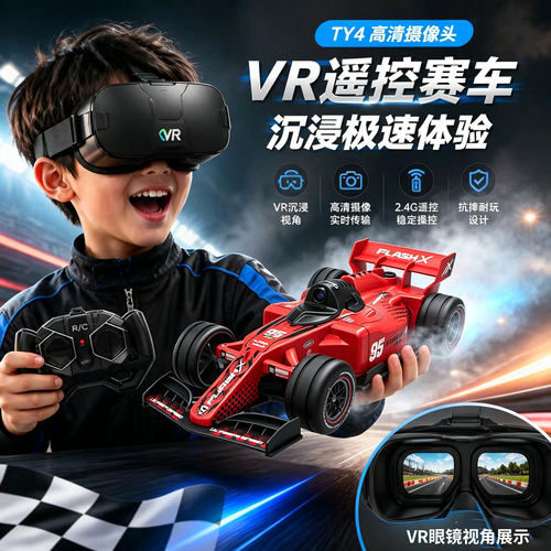 男孩黑科技礼物VR全景眼镜遥控车