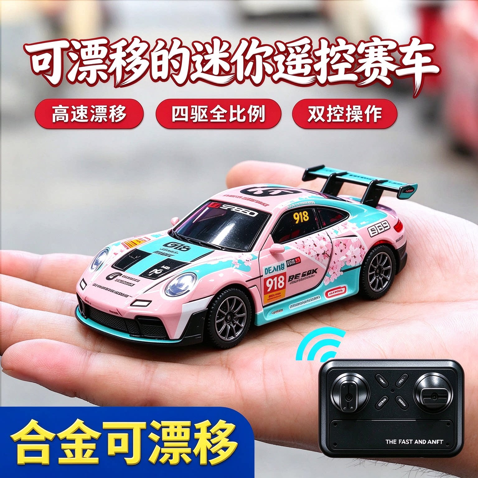 儿童遥控汽车RC四驱桌面可漂移迷你合金赛车口袋玩具男孩生日礼物