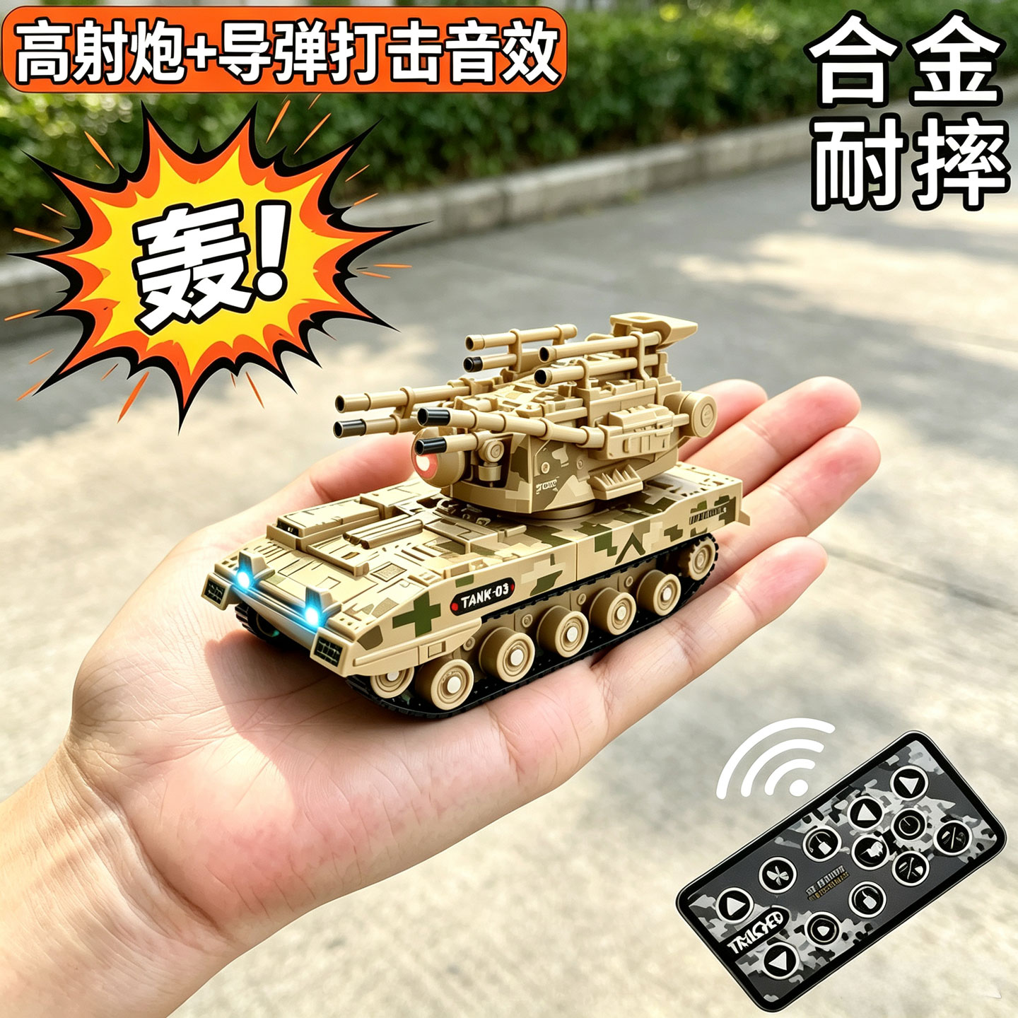 儿童合金遥控小坦克玩具履带式图片