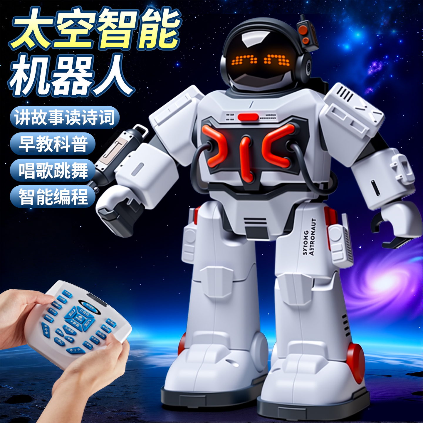 太空智能机器人【送礼好物】