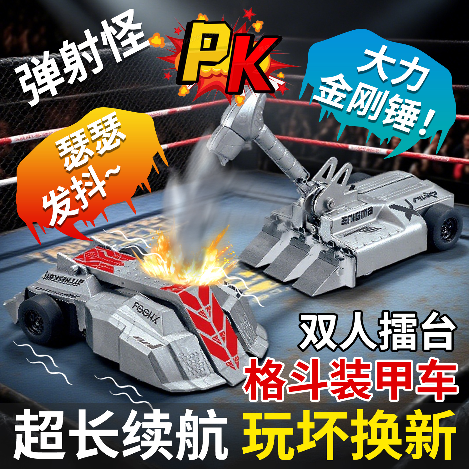 双人对战遥控格斗装甲汽车可桌面