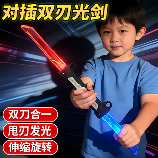 对插双刀流光剑二合一刀刃旋转伸缩玩具男孩激光剑儿童发光大宝剑