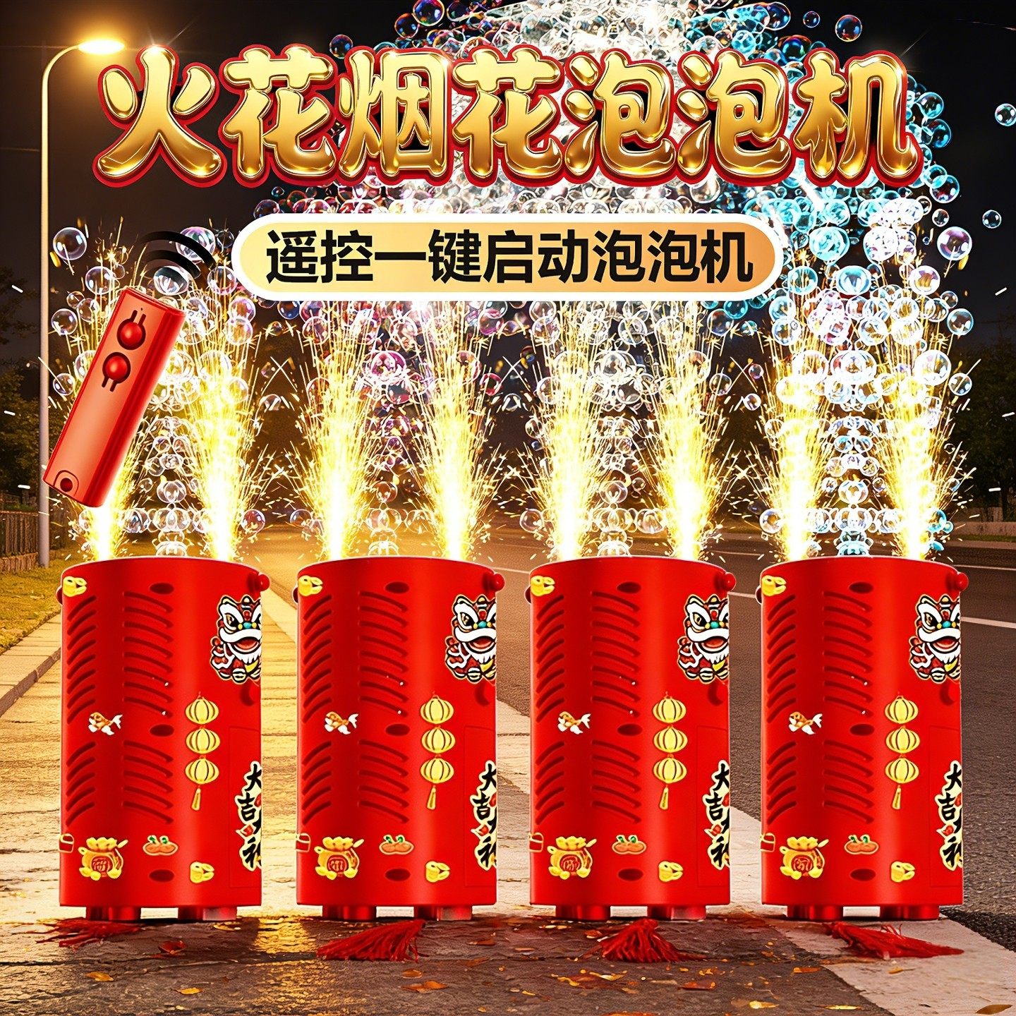 2026新年火花烟花泡泡机网红儿童3全自动礼花吹泡烟火结婚礼玩具5