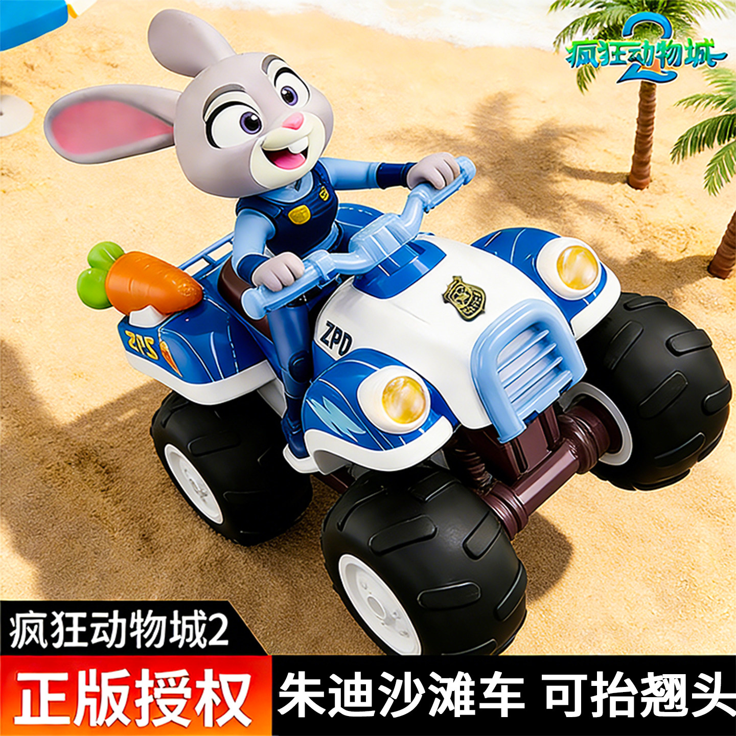 朱迪沙滩车越野遥控车儿童玩具汽车迪士尼疯狂动物城男孩新年礼物,玩具/童车/益智/积木/模型,电动/遥控车,淘宝优惠券,粉丝福利购,淘宝优惠卷