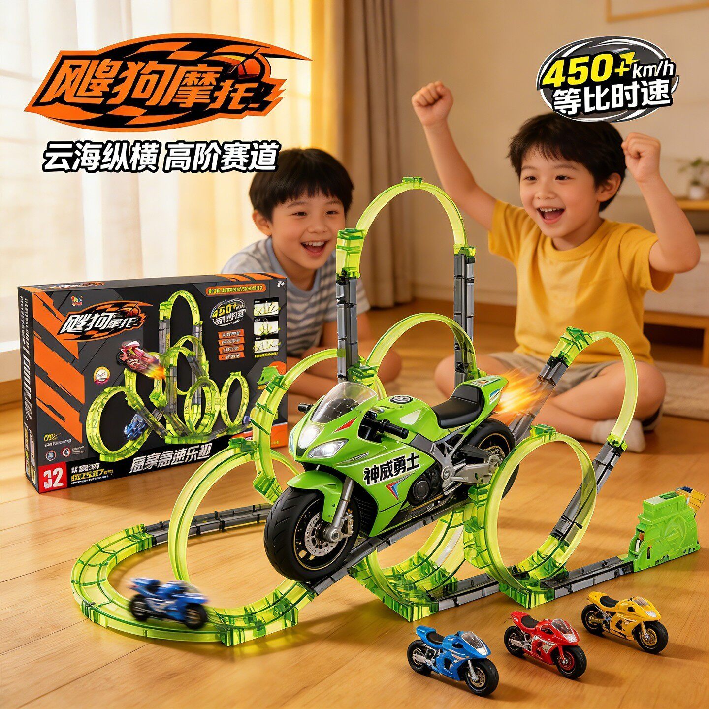 2026新款爱动飕狗摩托车狂战火焰山全套轨道赛道套装搜狗玩具男孩
