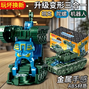 变形坦克指尖陀螺玩具男孩黑科技手指陀螺机器人旋转形变金刚小车