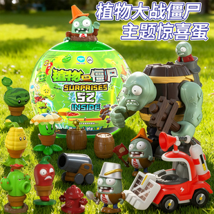 2025爆款 男童圣诞节礼物植物大战僵尸扭蛋益智玩具3到6岁男孩5岁8
