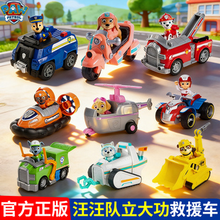 正版汪汪队立大功的玩具全套装系列儿童狗狗巡逻救援车阿奇旺旺队