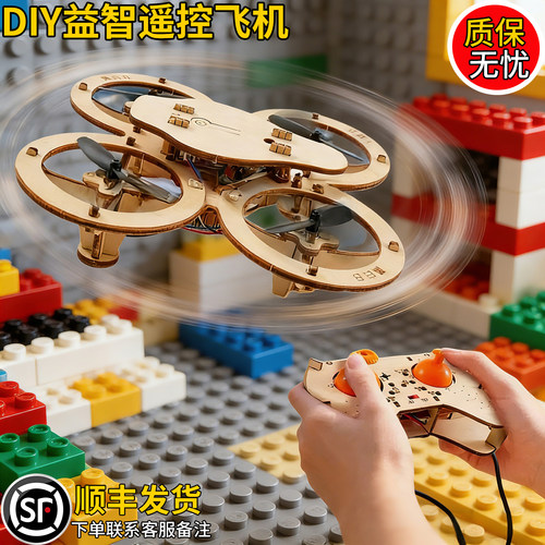 新款木质拼装DIY遥控飞机四轴飞行器无人机模型学校航模比赛圣诞
