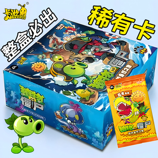 卡游植物大战僵尸卡片一整盒第四弹超时空历险海盗港湾收藏册礼物