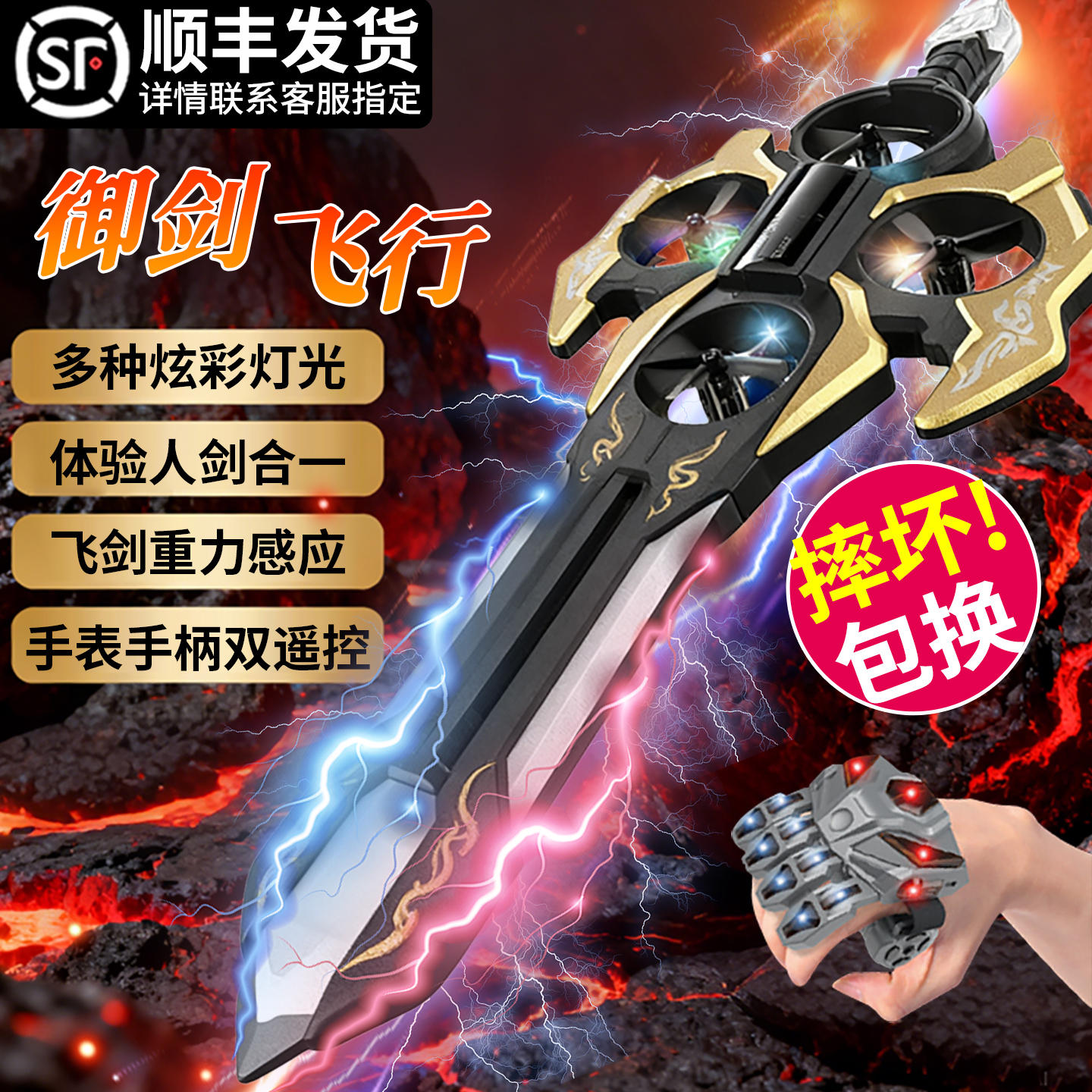 摔坏换新+炫彩灯光+速度可调+一键升降