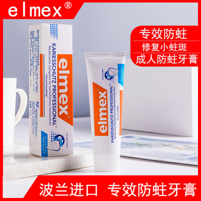 elmex德国进口含氟护理固齿牙膏