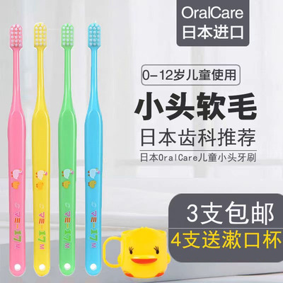 日本oralcare婴幼儿牙刷软毛