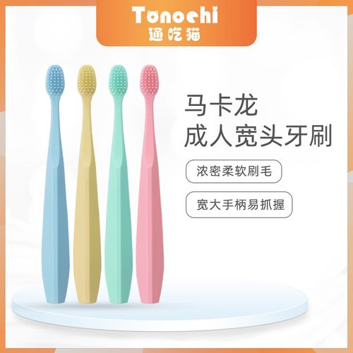 通吃猫成人宽头牙刷浓密柔软刷毛