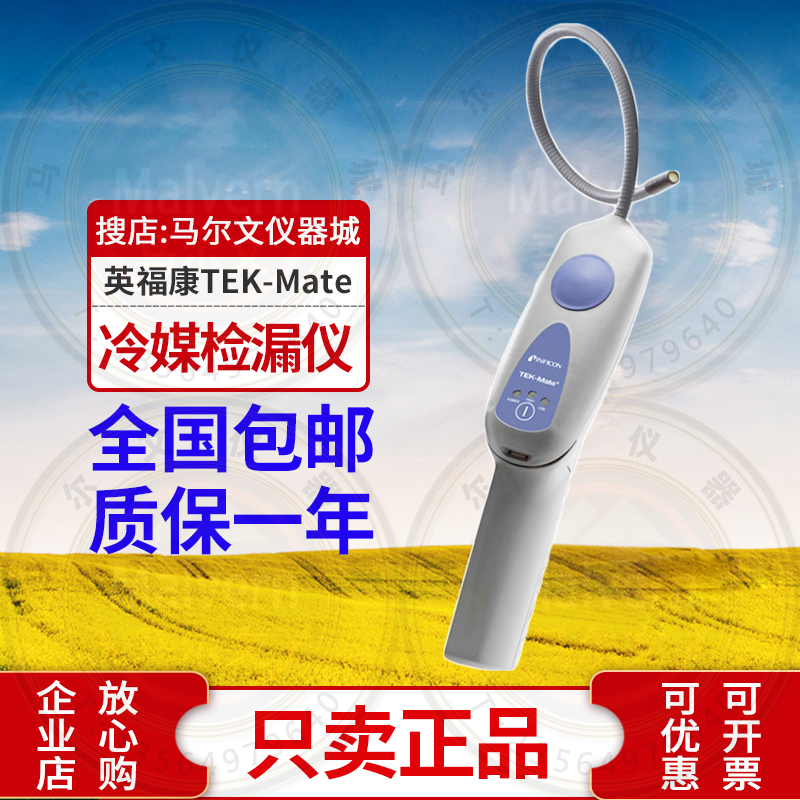 英福康TEK-Mate冷媒检漏仪汽车空调查漏仪INFICON 705-202-CN41