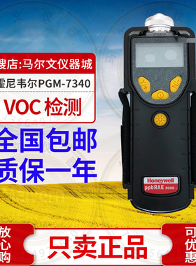 Honeywell霍尼韦尔PGM-7340 VOC检测仪ppbRAE3000+光离子化传感器