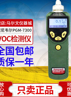 PGM-7300霍尼韦尔VOC气体检测仪MiniRAE Lite+ 华瑞VOC监测器