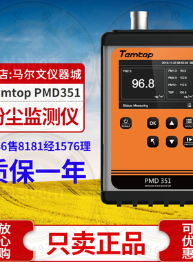 乐控Temtop气溶胶监测仪PMD351粉尘仪PM1/PM2.5/PM4/PM10/TSP粒径
