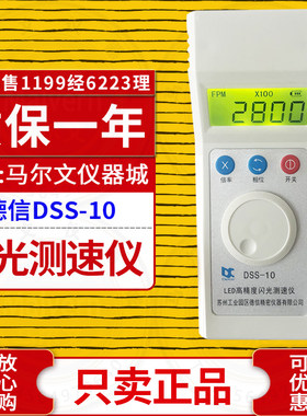 闪光测速转速表力通频闪仪dss10