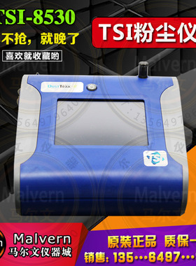 提赛tsi8530气溶胶监测仪大气粉尘粉尘科力探测器粉尘仪