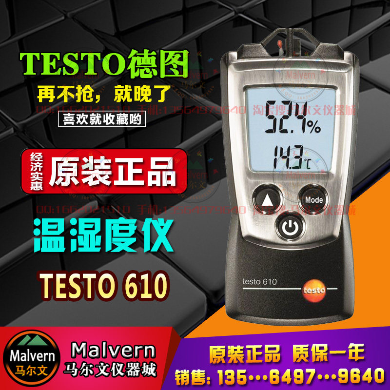 德图testo 610温湿度计 空气湿度温度测量仪 温湿度表0560 0610