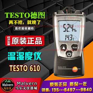 德图testo 610温湿度计 空气湿度温度测量仪 温湿度表0560 0610