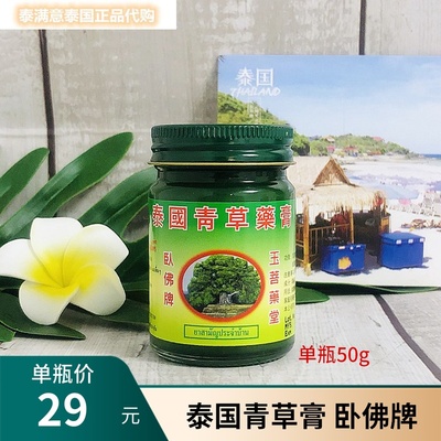 正品50g单瓶原装代购青草薬膏