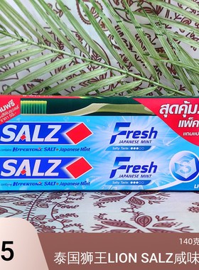 泰国狮王LION SALZ咸味牙膏薄荷高渗盐牙膏140g*2原味草本薄荷
