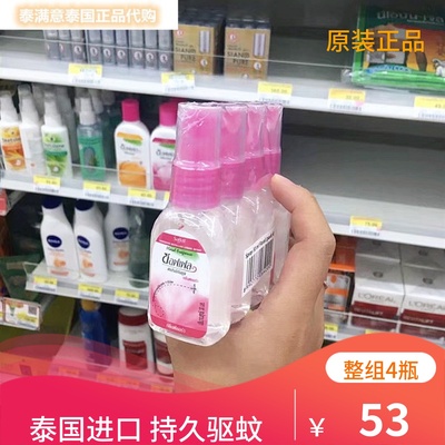 泰国驱蚊水soffell30ml防蚊喷雾