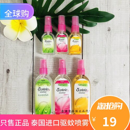 泰国驱蚊水soffell蚊怕水儿童
