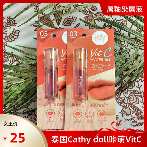 泰国Cathydoll咔萌VitC染唇液