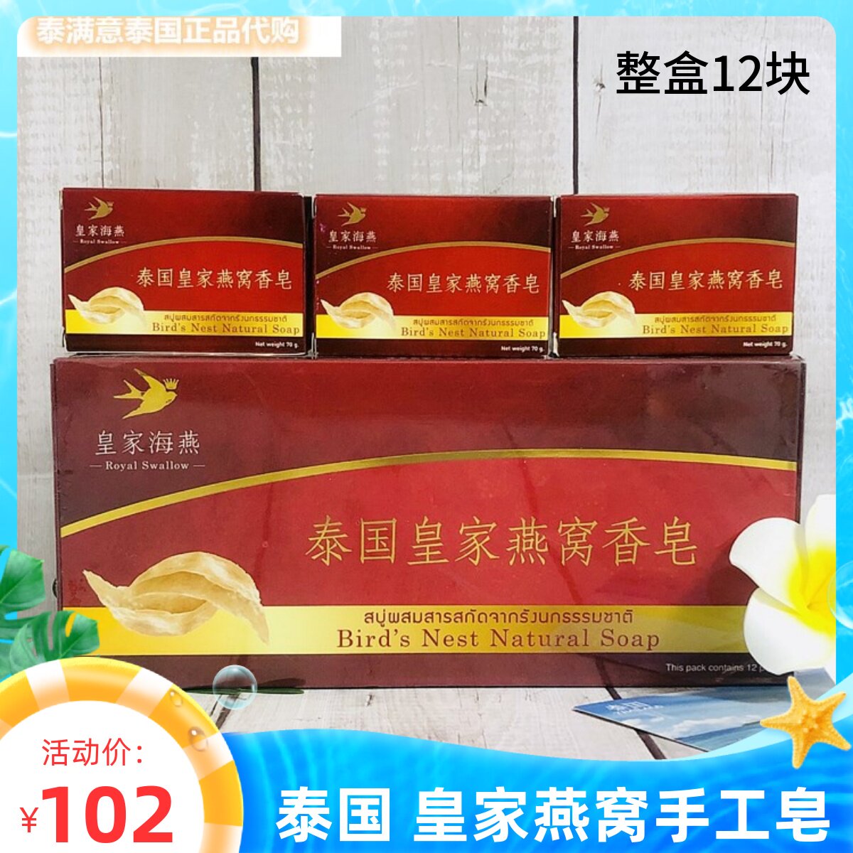 泰国皇家海燕金丝燕窝纯手工香皂精油肥皂孕妇润肤美白保湿12块