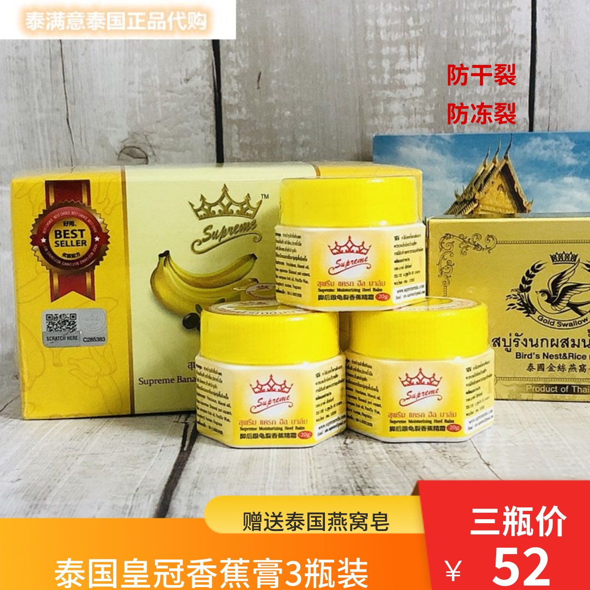 防冻裂皮肤脚干裂香蕉膏supreme