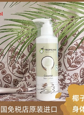 泰国Tropicana天然椰子油身体乳液不含防腐剂活肤香体清爽 包邮