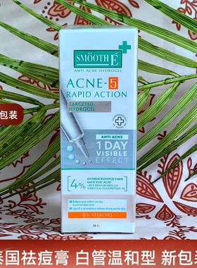 泰国SMOOTHE Acne祛痘水凝胶男女青春痘膏淡化痘疤印粉刺10g温和